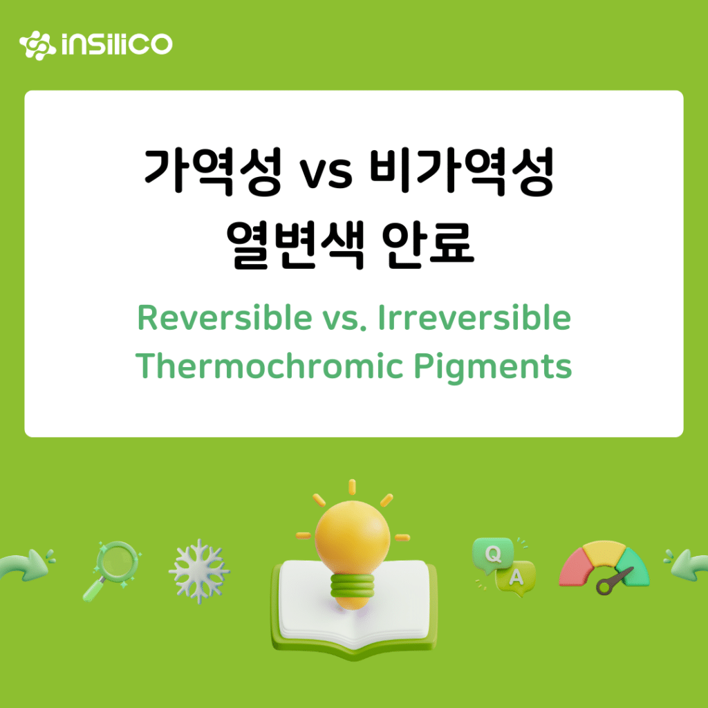 가역성 열변색 안료와 비가역성 열변색 안료 비교