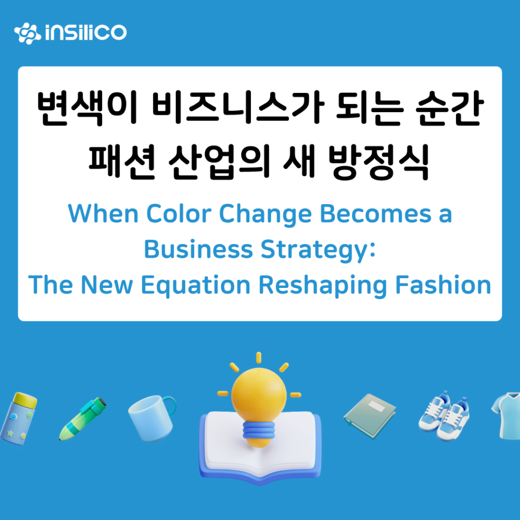 시온 기능성 원단