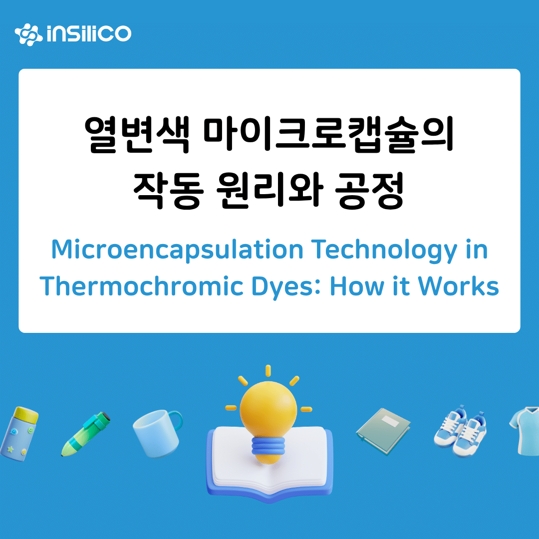온도 감응형 변색의 핵심: 열변색 마이크로캡슐의 작동 원리와 공정